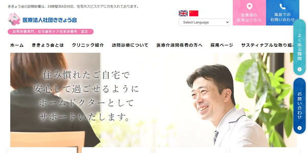 巣鴨ホームクリニックのHPキャプチャ画像